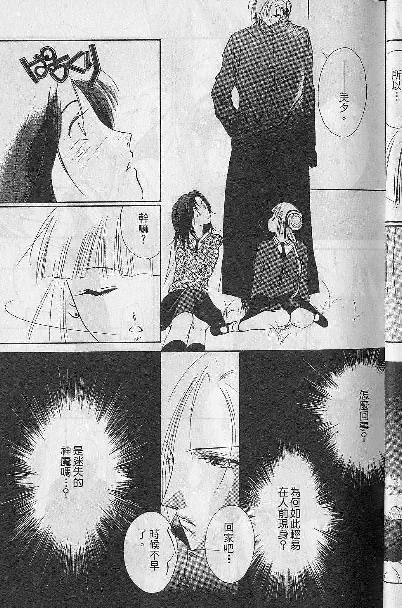 《吸血姬美夕》漫画最新章节第8卷免费下拉式在线观看章节第【21】张图片