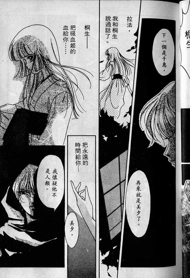 《吸血姬美夕》漫画最新章节第1卷免费下拉式在线观看章节第【40】张图片