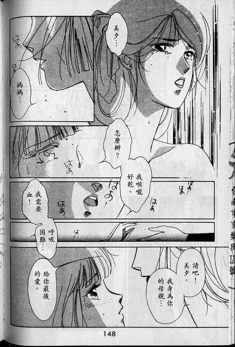 《吸血姬美夕》漫画最新章节第1卷免费下拉式在线观看章节第【146】张图片