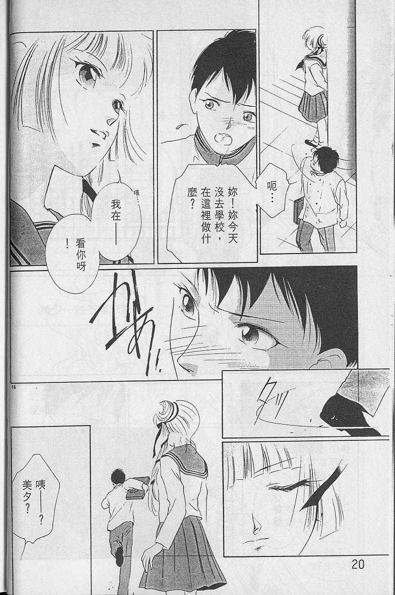 《吸血姬美夕》漫画最新章节第3卷免费下拉式在线观看章节第【21】张图片