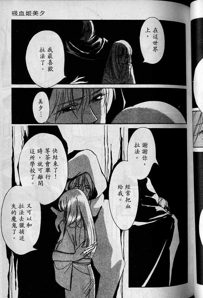 《吸血姬美夕》漫画最新章节第1卷免费下拉式在线观看章节第【103】张图片