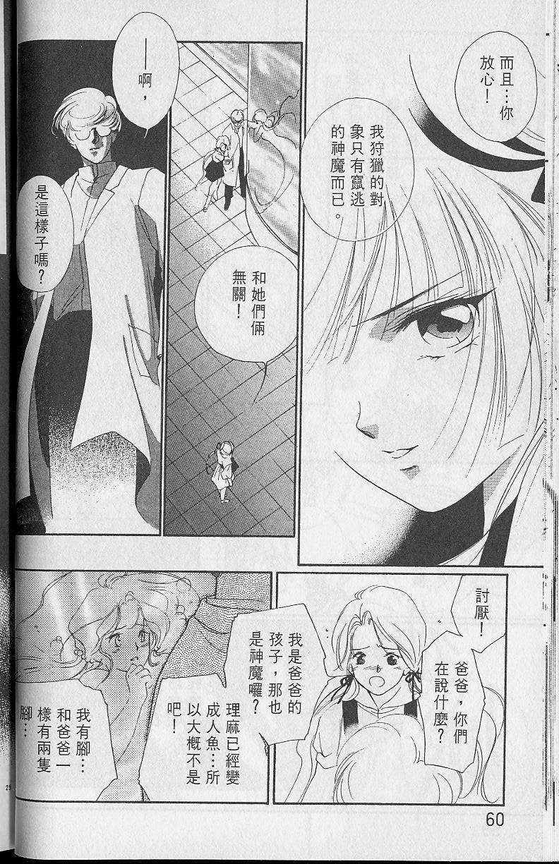 《吸血姬美夕》漫画最新章节第2卷免费下拉式在线观看章节第【60】张图片