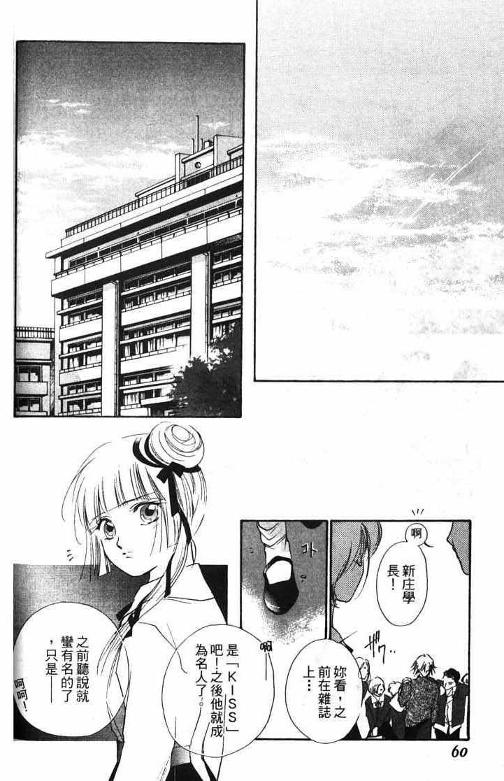 《吸血姬美夕》漫画最新章节第10卷免费下拉式在线观看章节第【58】张图片