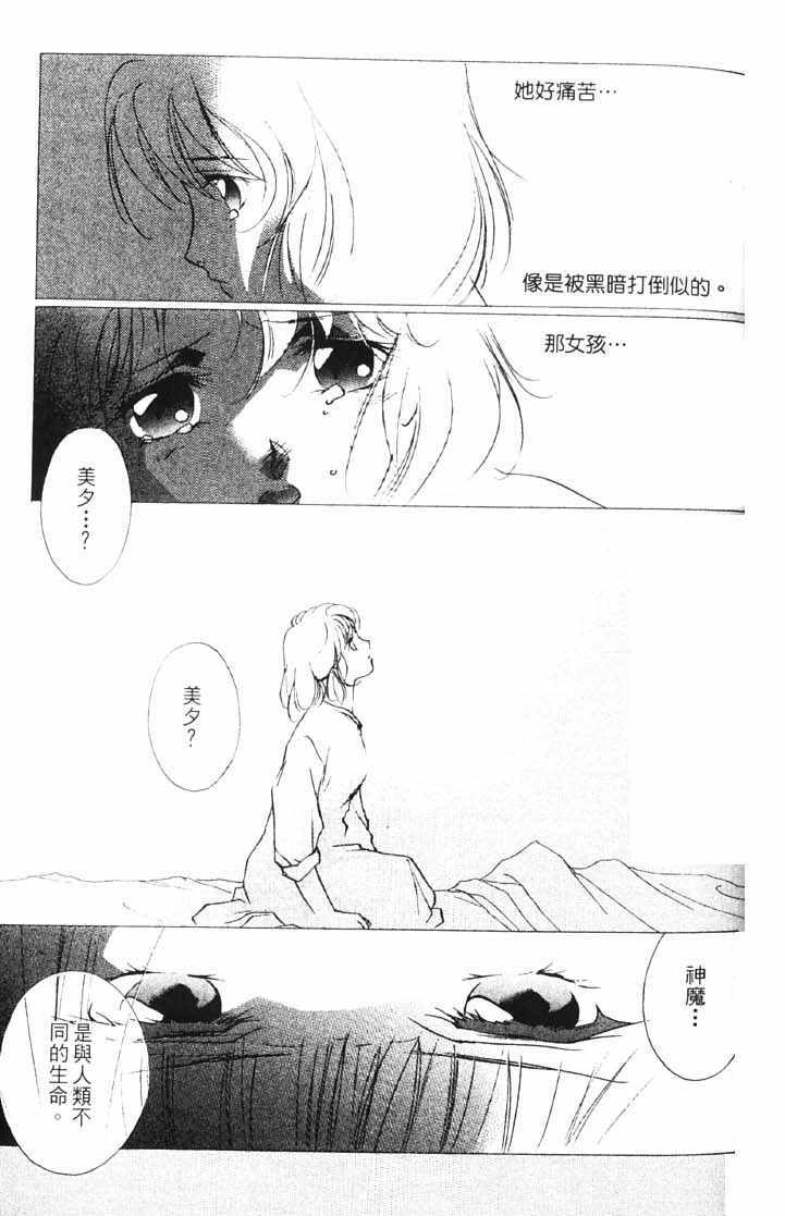 《吸血姬美夕》漫画最新章节第10卷免费下拉式在线观看章节第【97】张图片