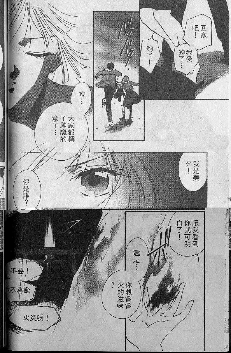 《吸血姬美夕》漫画最新章节第5卷免费下拉式在线观看章节第【106】张图片