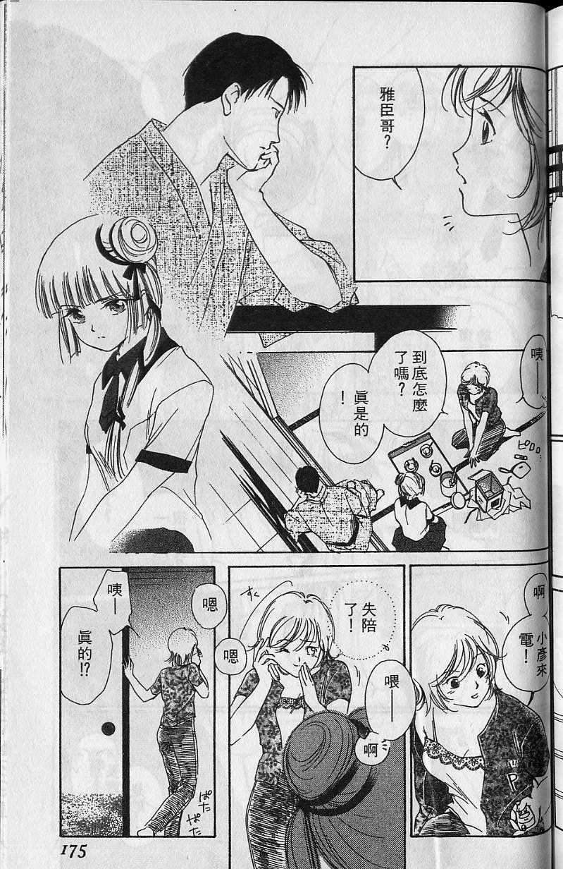 《吸血姬美夕》漫画最新章节第6卷免费下拉式在线观看章节第【176】张图片