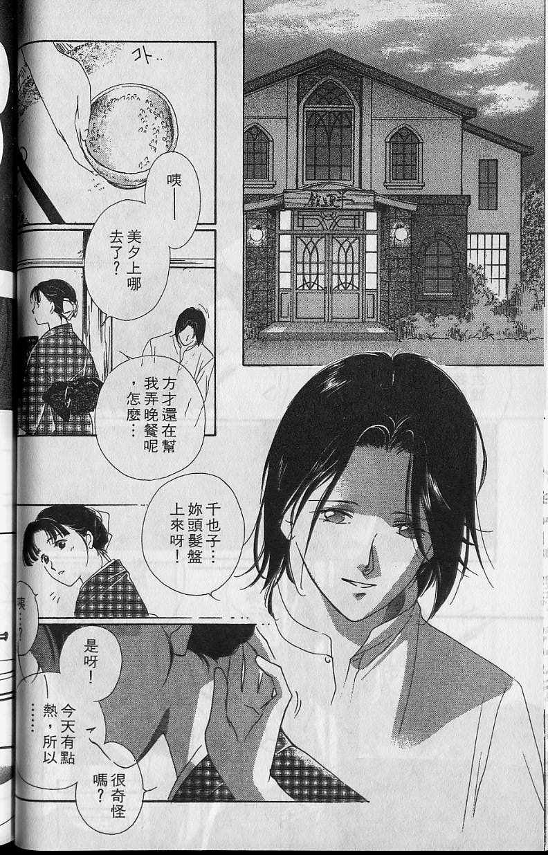 《吸血姬美夕》漫画最新章节第6卷免费下拉式在线观看章节第【77】张图片