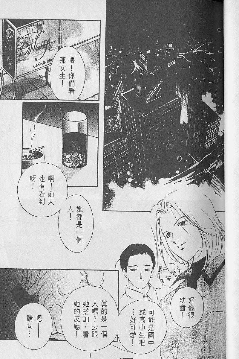 《吸血姬美夕》漫画最新章节第3卷免费下拉式在线观看章节第【68】张图片