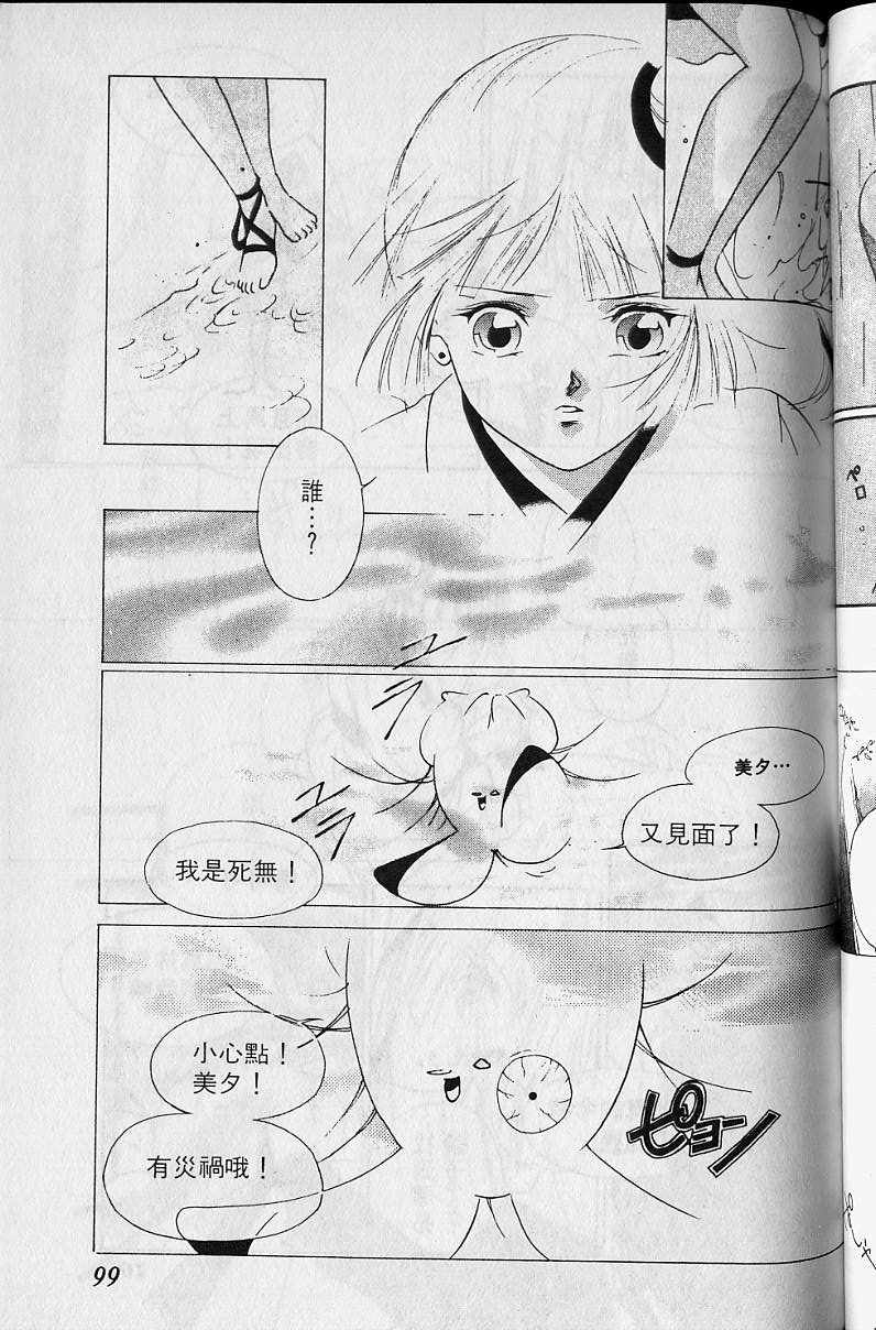 《吸血姬美夕》漫画最新章节第4卷免费下拉式在线观看章节第【100】张图片