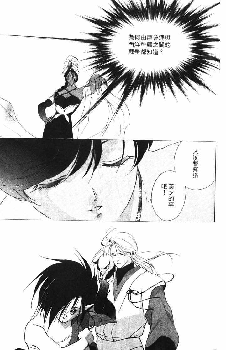 《吸血姬美夕》漫画最新章节第10卷免费下拉式在线观看章节第【161】张图片