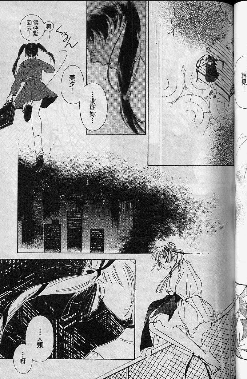 《吸血姬美夕》漫画最新章节第7卷免费下拉式在线观看章节第【114】张图片