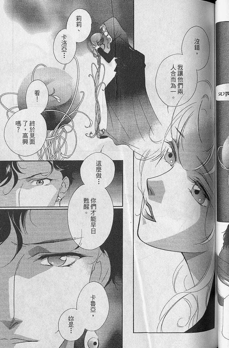 《吸血姬美夕》漫画最新章节第8卷免费下拉式在线观看章节第【81】张图片