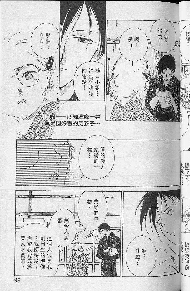 《吸血姬美夕》漫画最新章节第2卷免费下拉式在线观看章节第【98】张图片