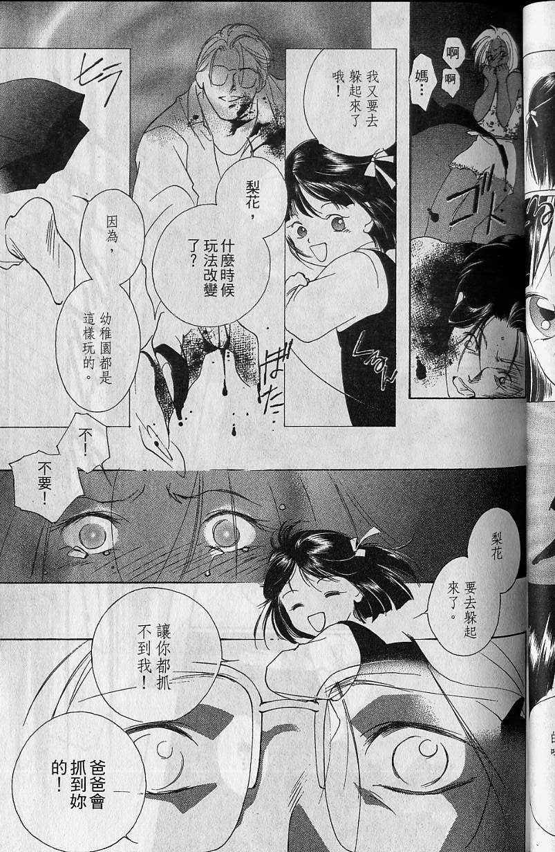 《吸血姬美夕》漫画最新章节第7卷免费下拉式在线观看章节第【76】张图片