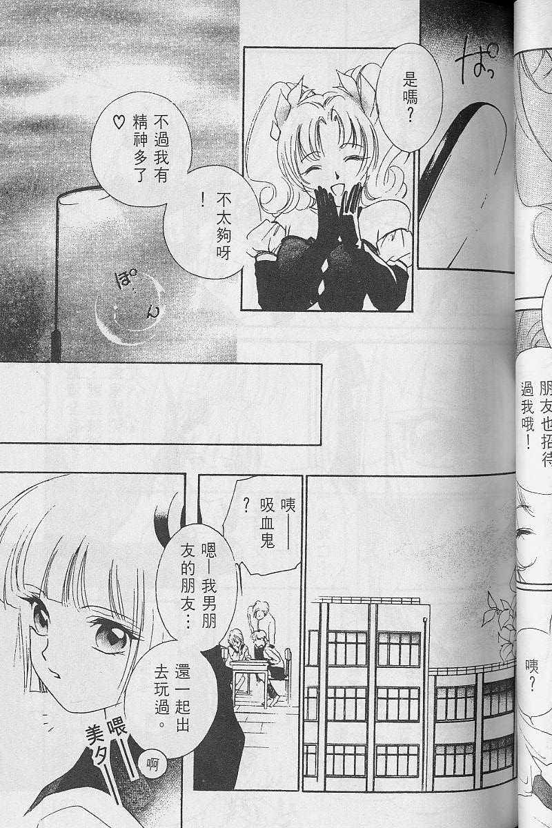 《吸血姬美夕》漫画最新章节第3卷免费下拉式在线观看章节第【102】张图片