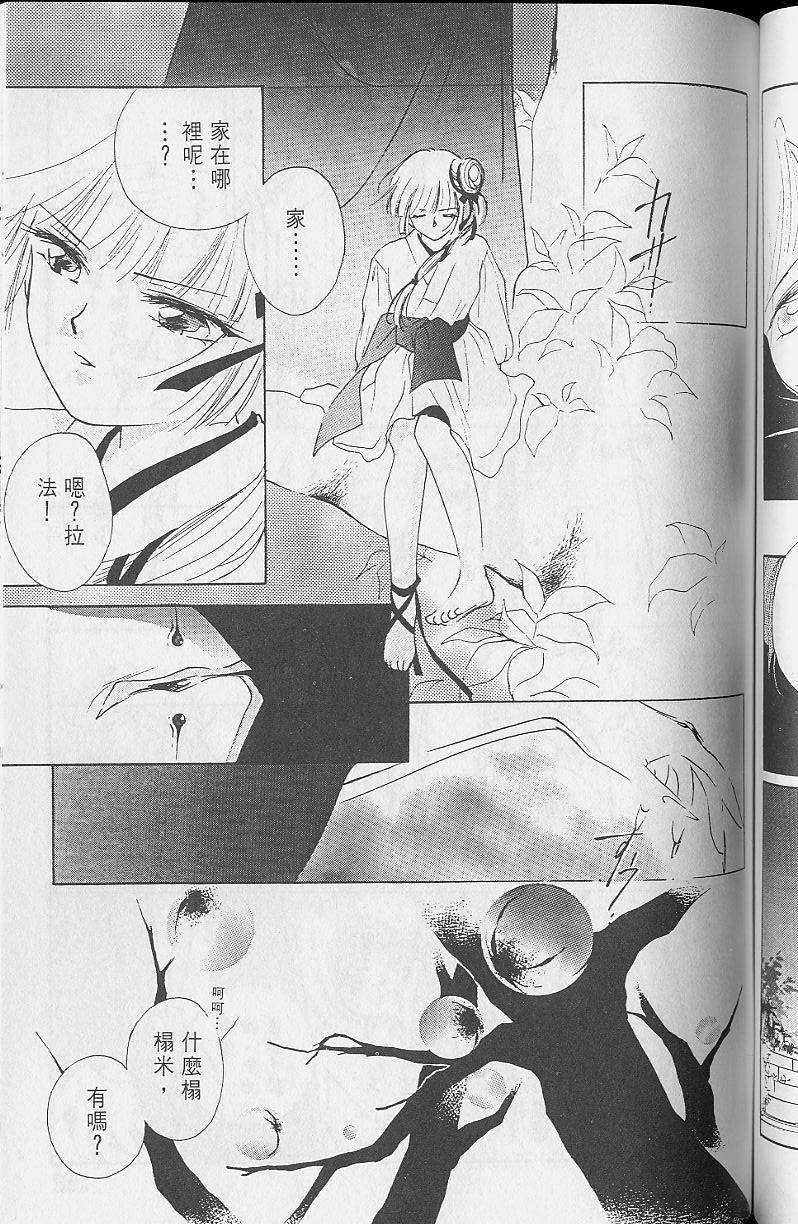 《吸血姬美夕》漫画最新章节第2卷免费下拉式在线观看章节第【153】张图片