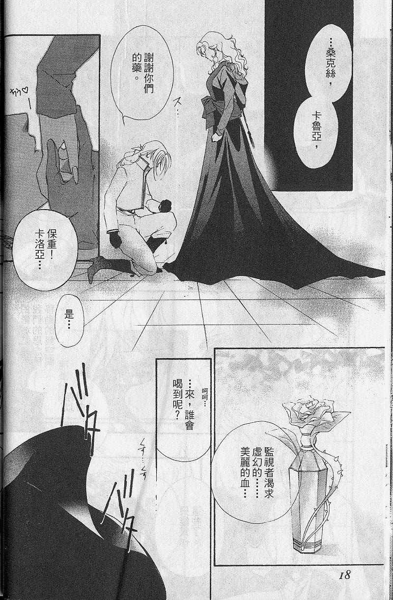 《吸血姬美夕》漫画最新章节第8卷免费下拉式在线观看章节第【18】张图片