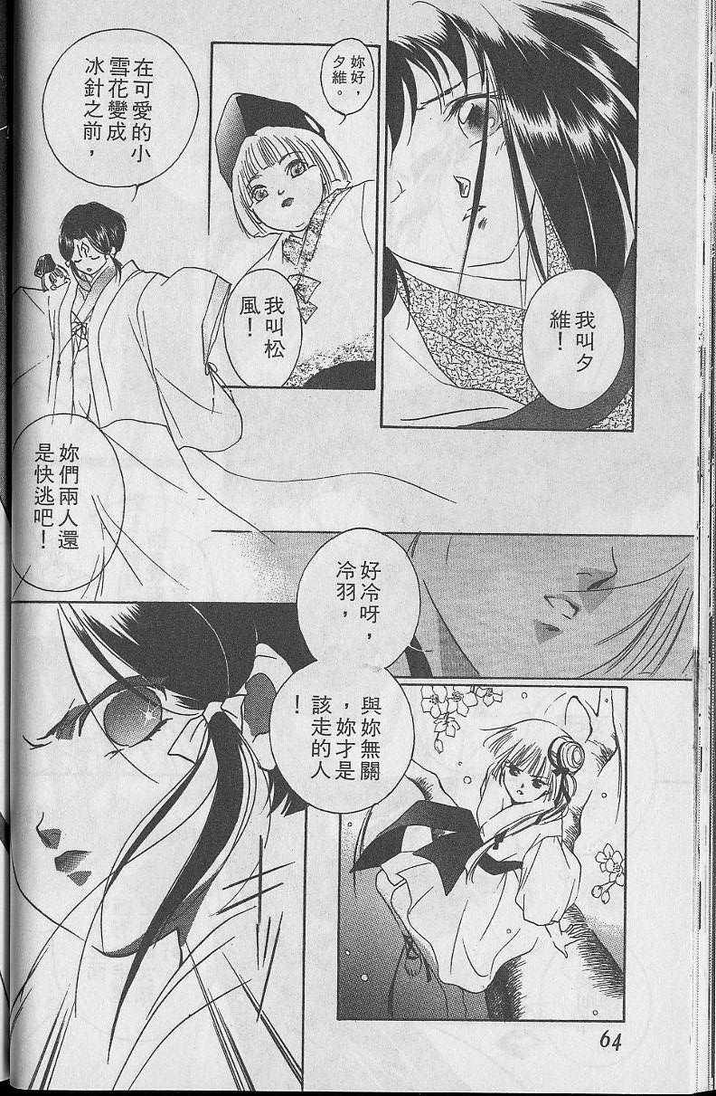 《吸血姬美夕》漫画最新章节第5卷免费下拉式在线观看章节第【64】张图片