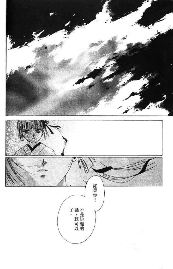 《吸血姬美夕》漫画最新章节第10卷免费下拉式在线观看章节第【104】张图片