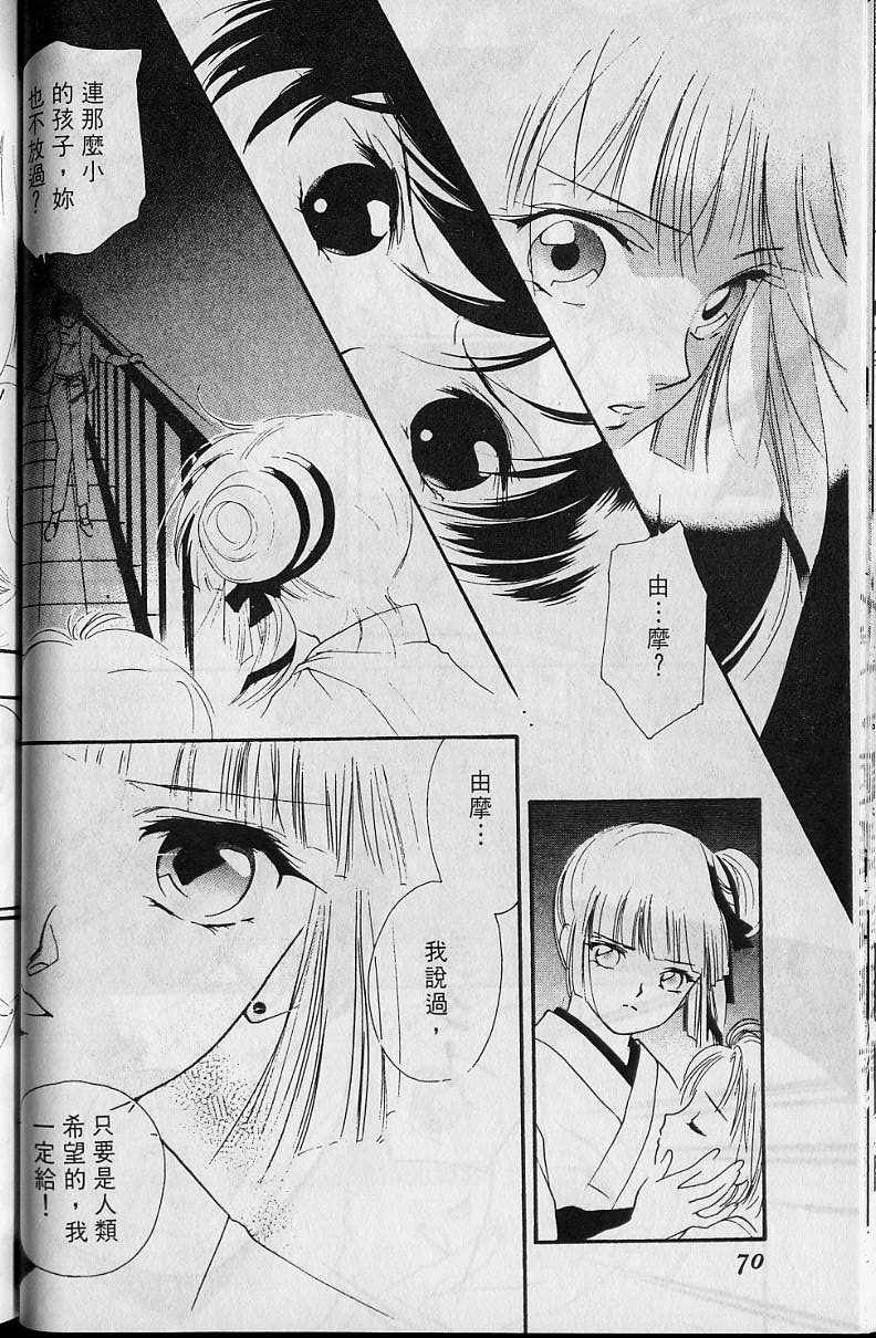 《吸血姬美夕》漫画最新章节第4卷免费下拉式在线观看章节第【71】张图片