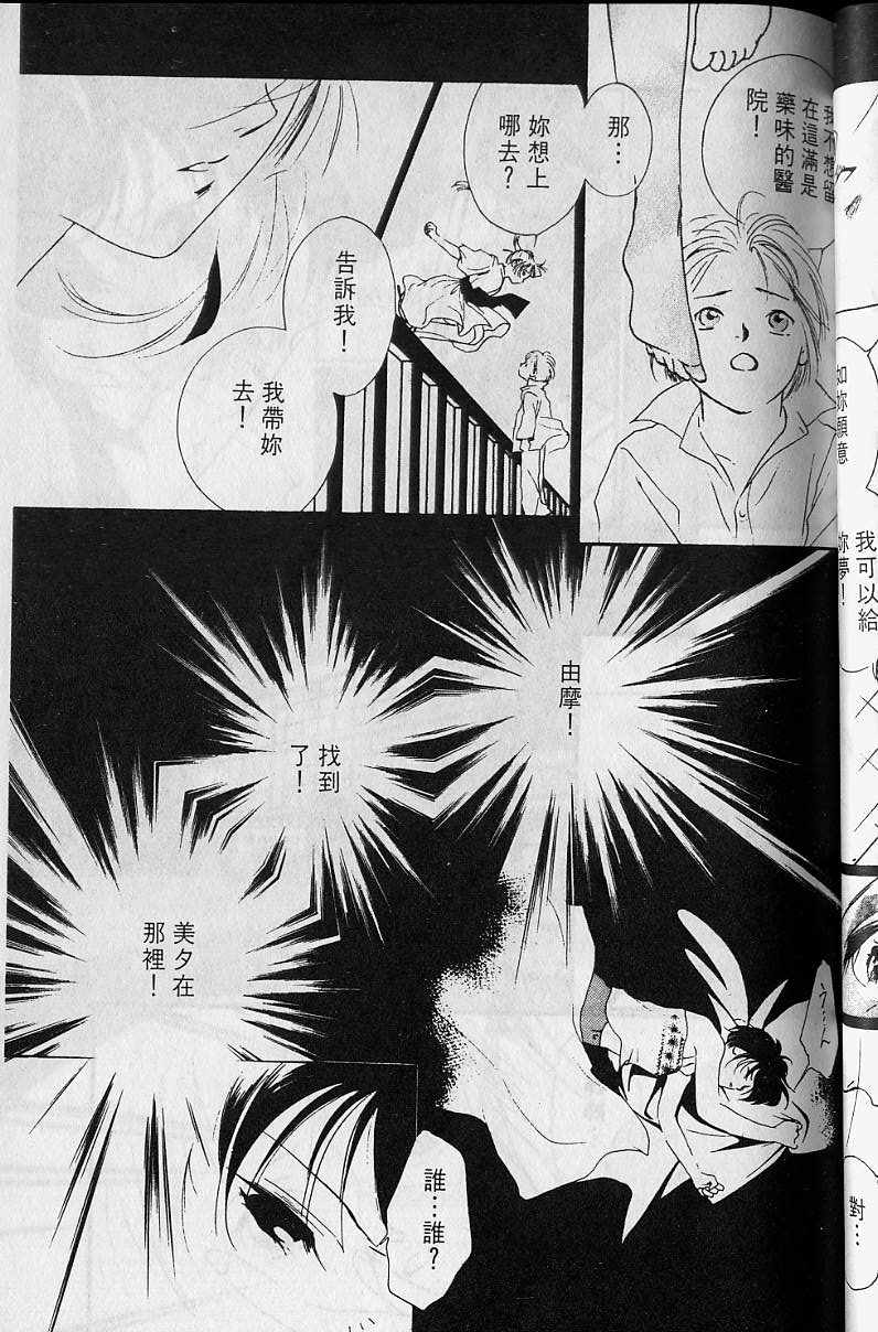 《吸血姬美夕》漫画最新章节第4卷免费下拉式在线观看章节第【68】张图片