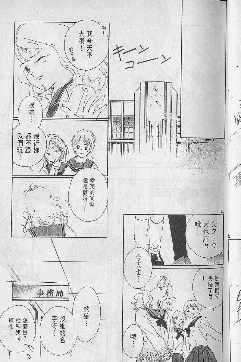 《吸血姬美夕》漫画最新章节第3卷免费下拉式在线观看章节第【38】张图片