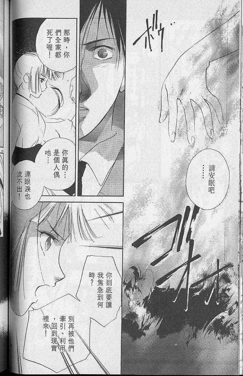 《吸血姬美夕》漫画最新章节第2卷免费下拉式在线观看章节第【124】张图片