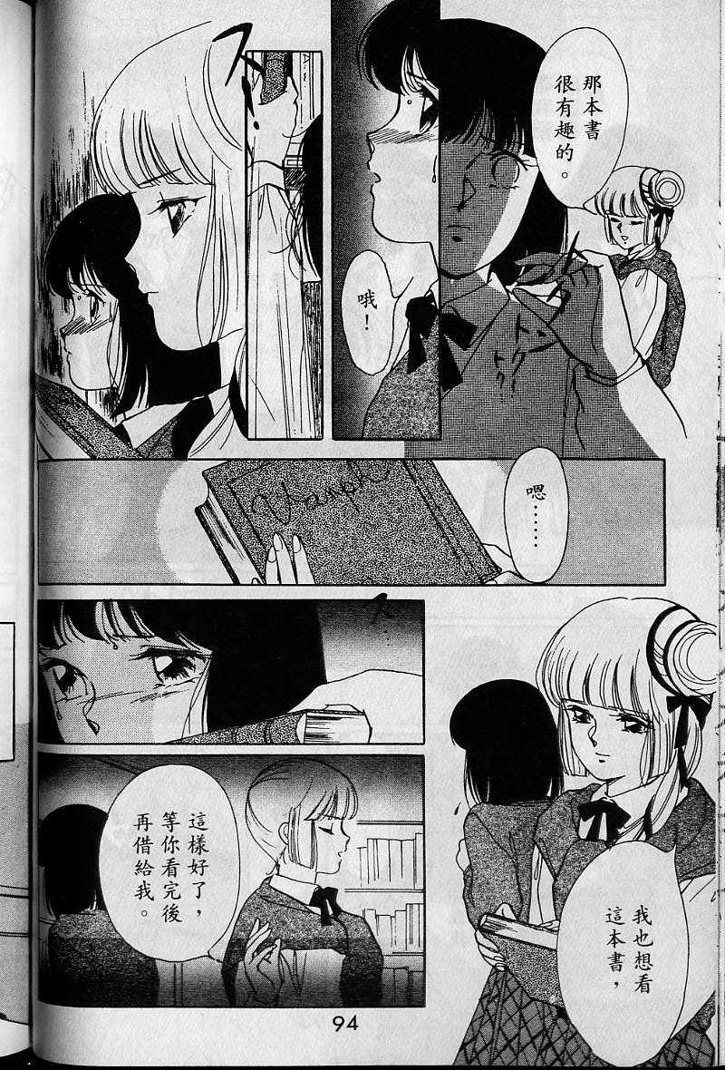 《吸血姬美夕》漫画最新章节第1卷免费下拉式在线观看章节第【92】张图片