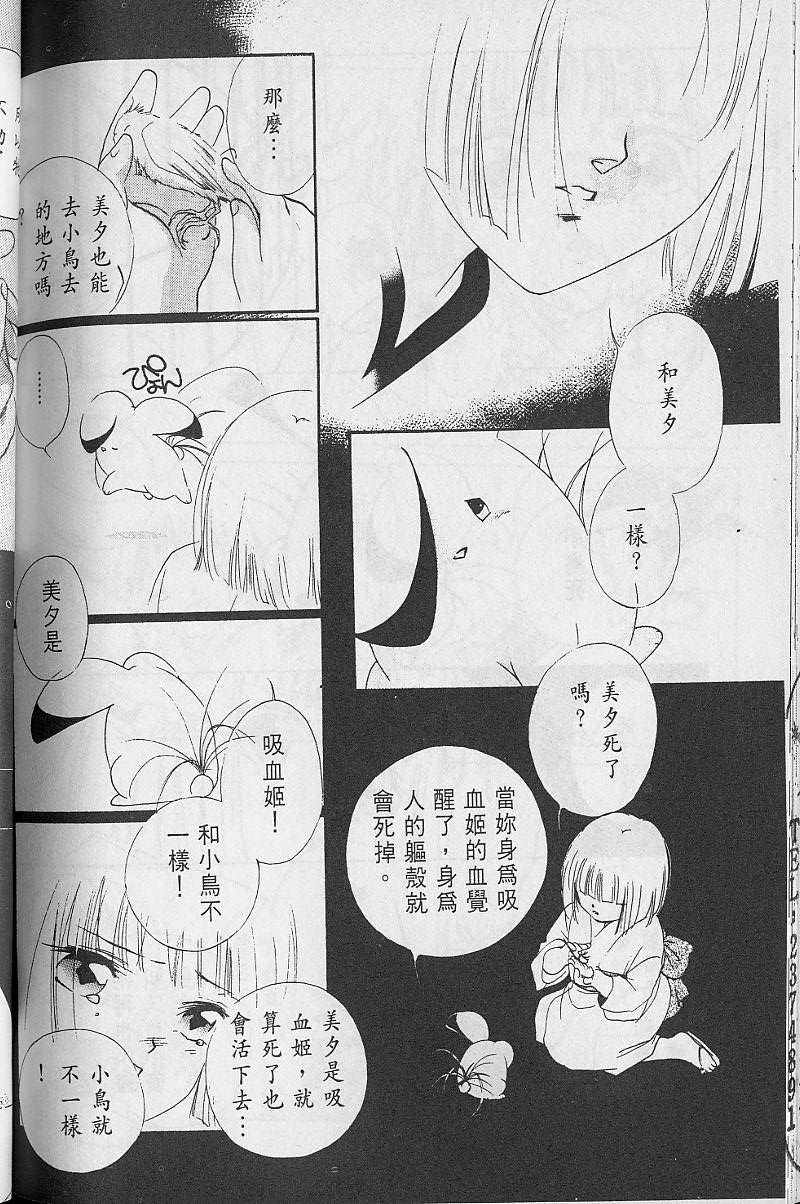 《吸血姬美夕》漫画最新章节第3卷免费下拉式在线观看章节第【195】张图片