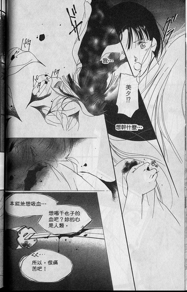 《吸血姬美夕》漫画最新章节第6卷免费下拉式在线观看章节第【89】张图片