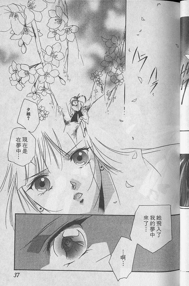 《吸血姬美夕》漫画最新章节第5卷免费下拉式在线观看章节第【38】张图片