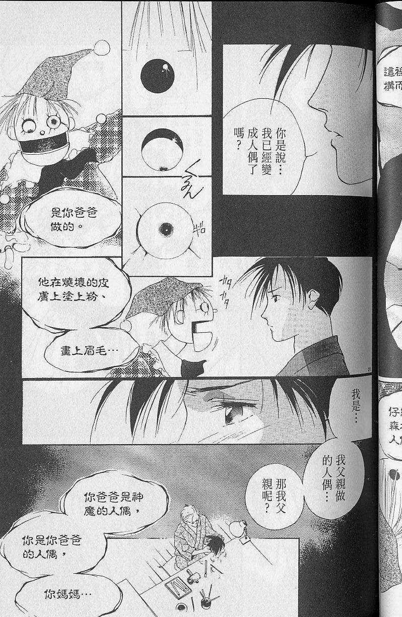 《吸血姬美夕》漫画最新章节第2卷免费下拉式在线观看章节第【121】张图片