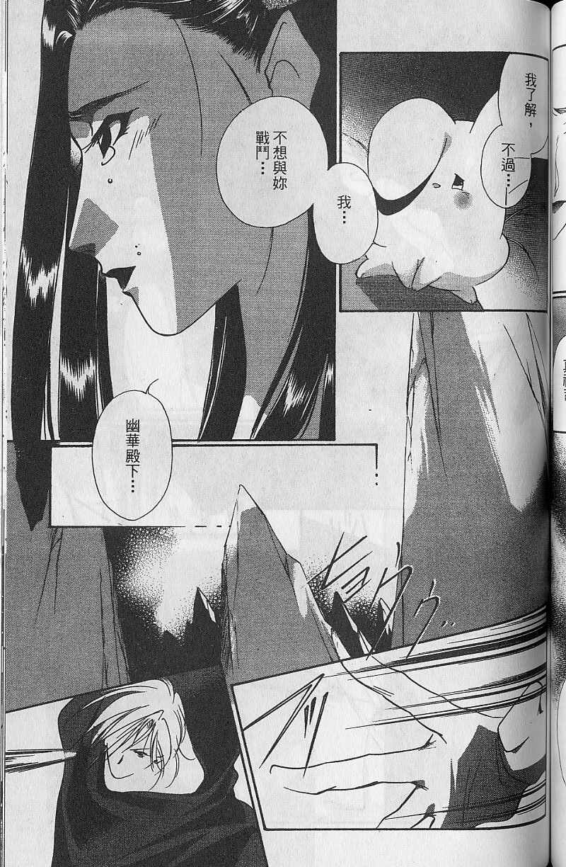 《吸血姬美夕》漫画最新章节第9卷免费下拉式在线观看章节第【137】张图片