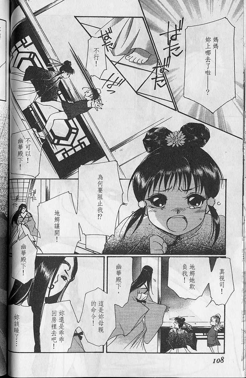 《吸血姬美夕》漫画最新章节第9卷免费下拉式在线观看章节第【108】张图片