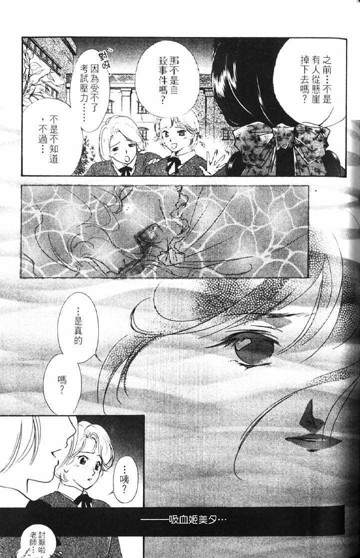 《吸血姬美夕》漫画最新章节第10卷免费下拉式在线观看章节第【173】张图片