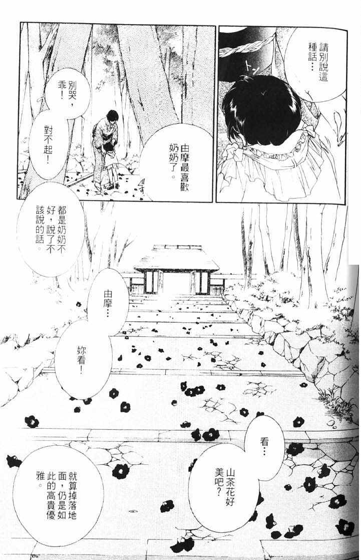 《吸血姬美夕》漫画最新章节第10卷免费下拉式在线观看章节第【101】张图片