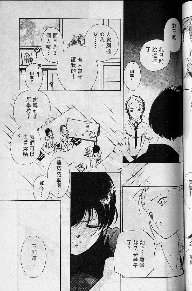 《吸血姬美夕》漫画最新章节第4卷免费下拉式在线观看章节第【140】张图片