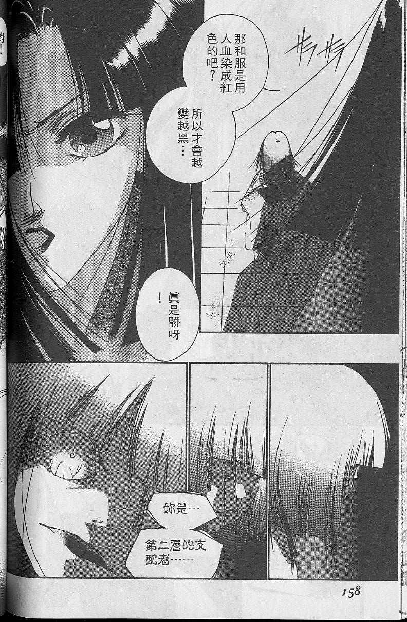 《吸血姬美夕》漫画最新章节第5卷免费下拉式在线观看章节第【158】张图片