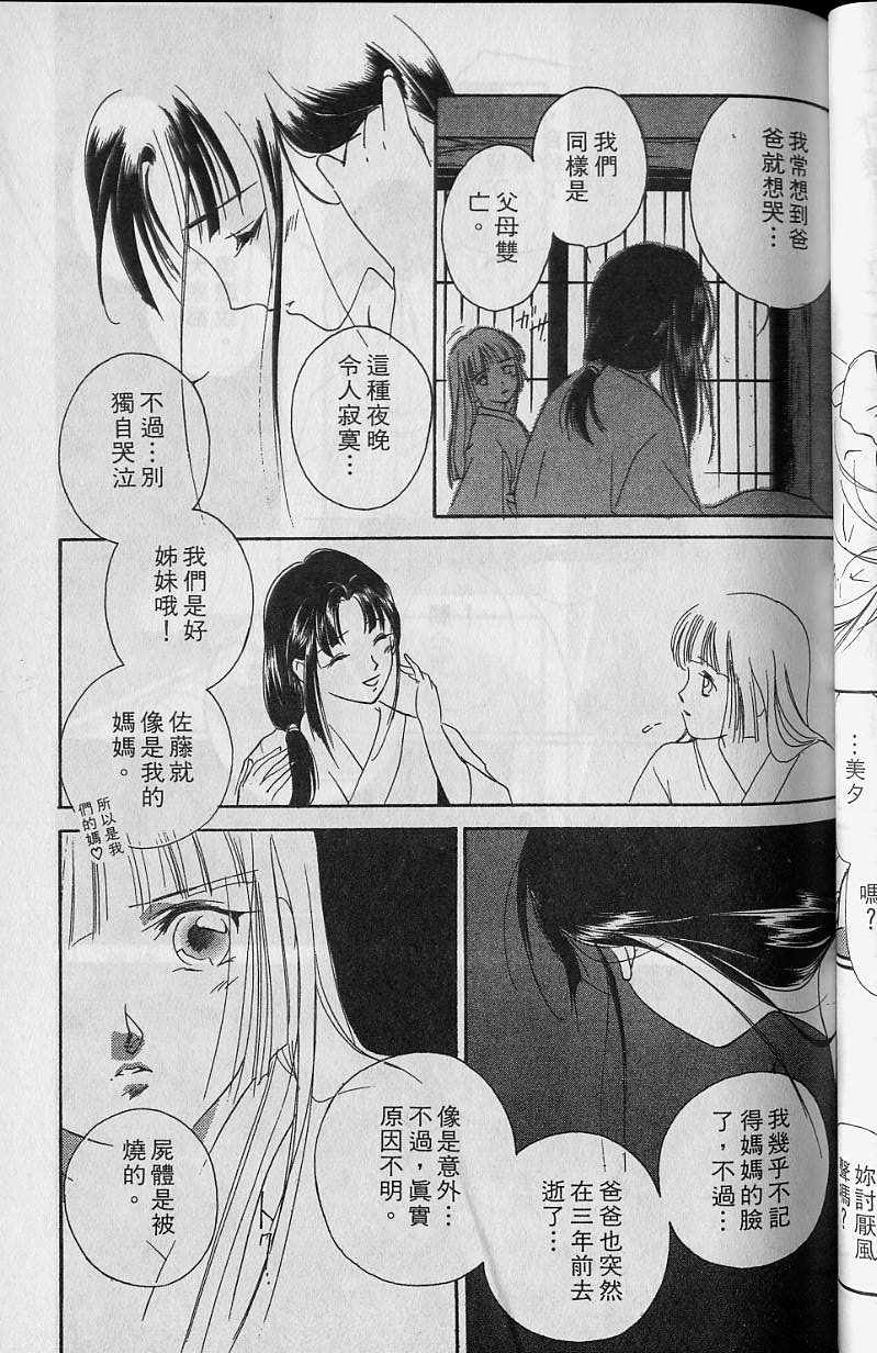 《吸血姬美夕》漫画最新章节第6卷免费下拉式在线观看章节第【82】张图片