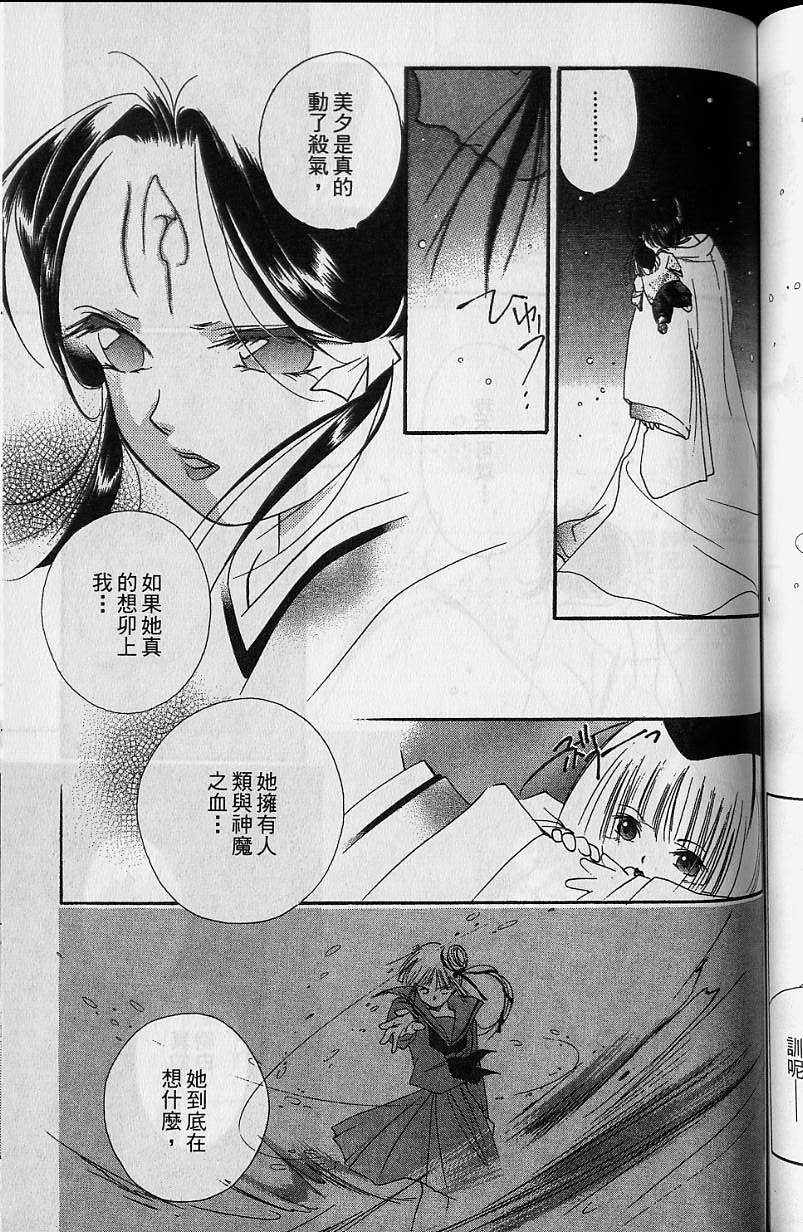 《吸血姬美夕》漫画最新章节第7卷免费下拉式在线观看章节第【147】张图片