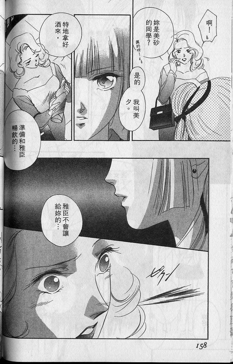 《吸血姬美夕》漫画最新章节第6卷免费下拉式在线观看章节第【159】张图片