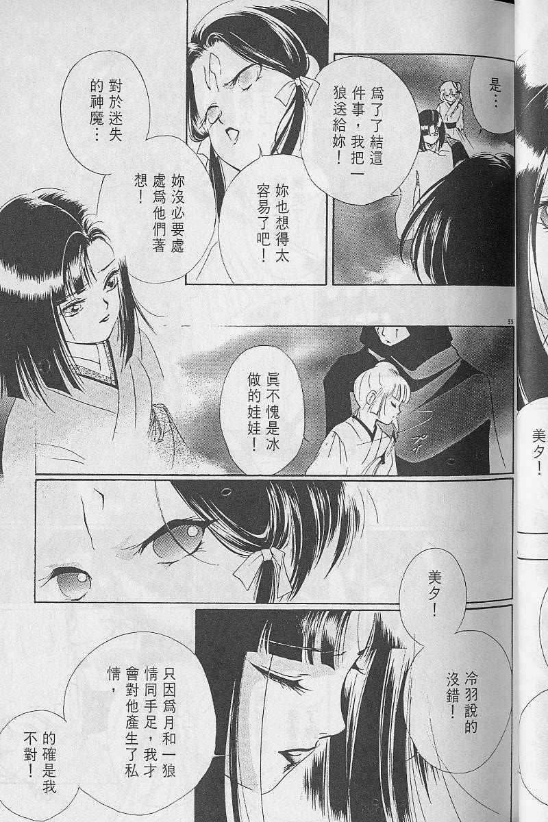 《吸血姬美夕》漫画最新章节第3卷免费下拉式在线观看章节第【60】张图片