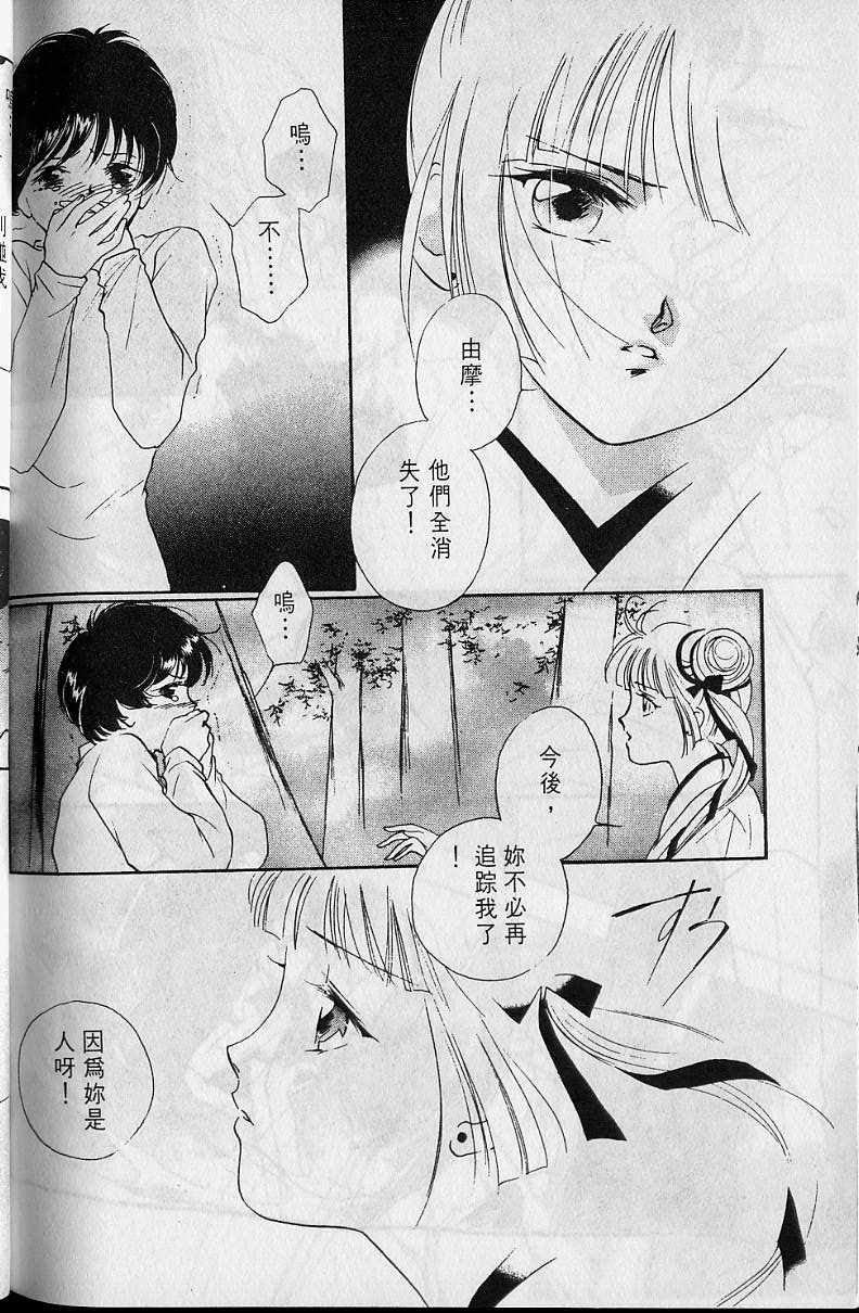 《吸血姬美夕》漫画最新章节第4卷免费下拉式在线观看章节第【197】张图片