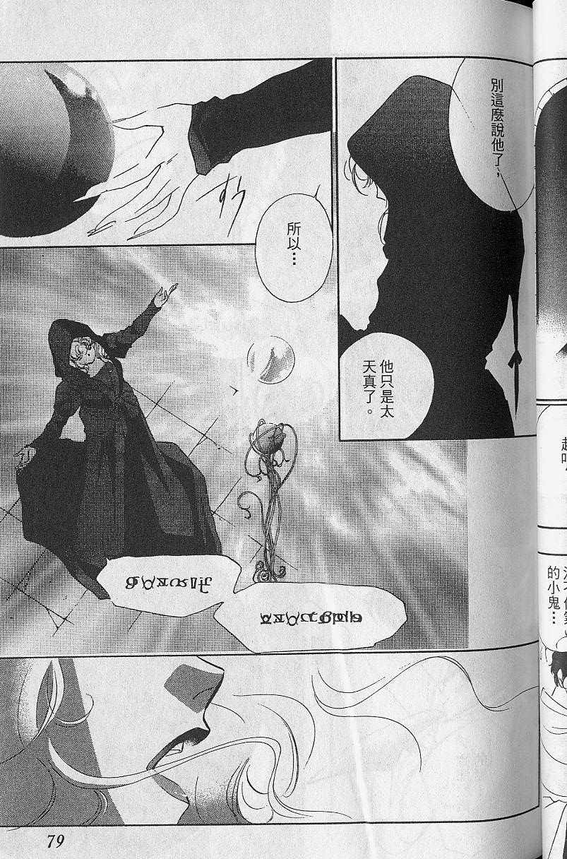 《吸血姬美夕》漫画最新章节第8卷免费下拉式在线观看章节第【79】张图片