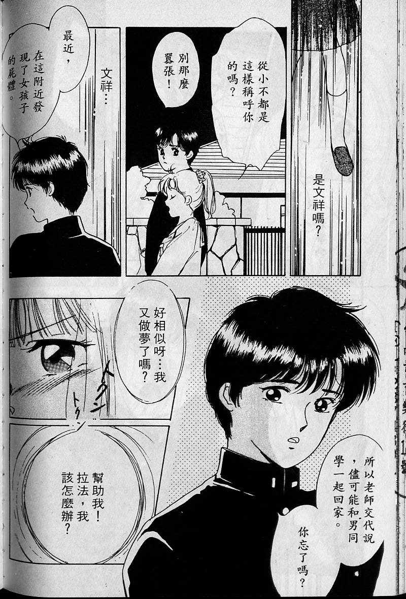 《吸血姬美夕》漫画最新章节第1卷免费下拉式在线观看章节第【162】张图片