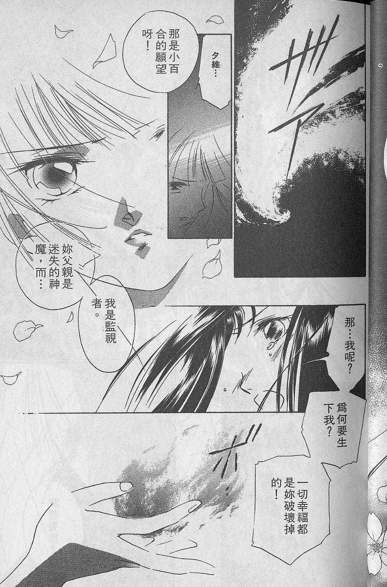 《吸血姬美夕》漫画最新章节第5卷免费下拉式在线观看章节第【45】张图片