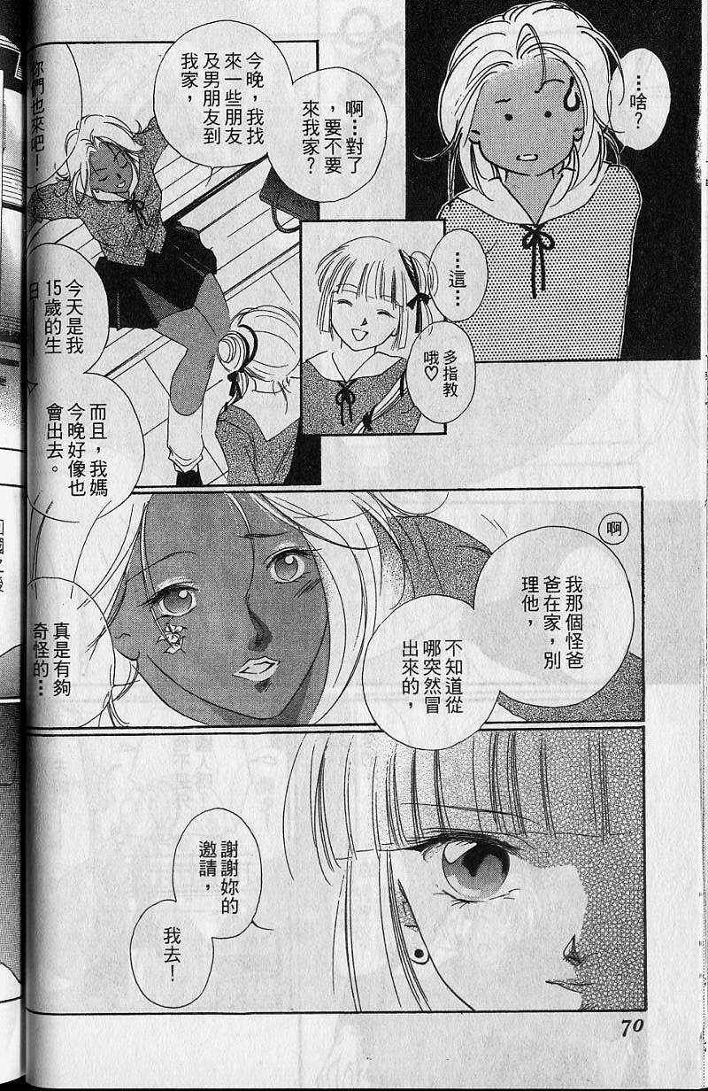 《吸血姬美夕》漫画最新章节第7卷免费下拉式在线观看章节第【71】张图片