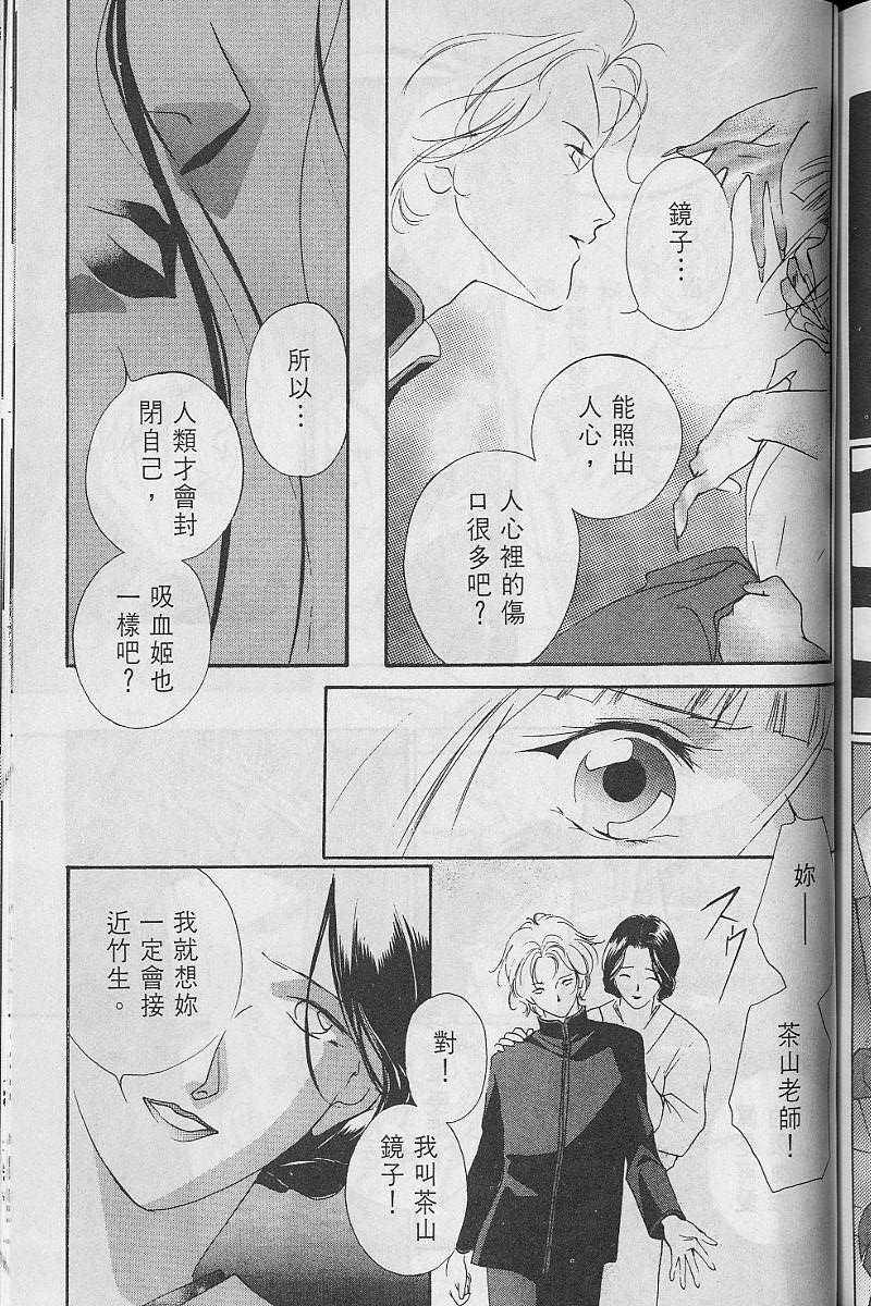 《吸血姬美夕》漫画最新章节第3卷免费下拉式在线观看章节第【186】张图片