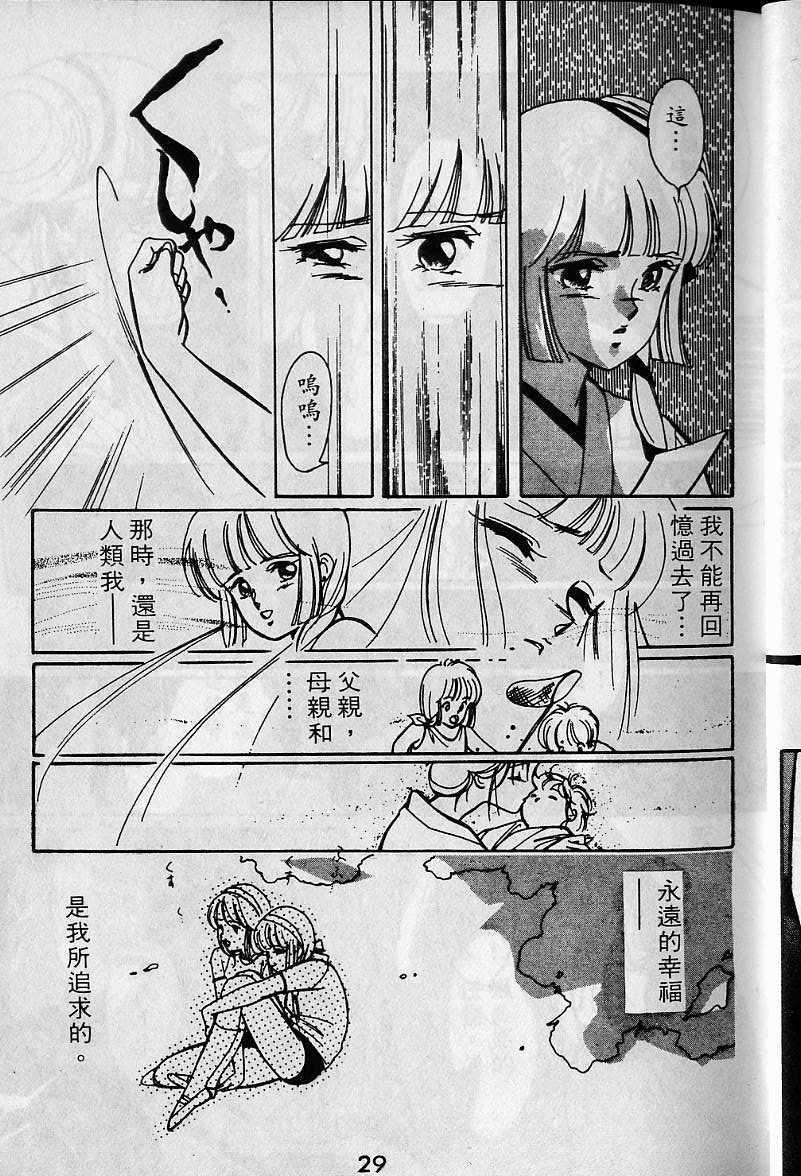 《吸血姬美夕》漫画最新章节第1卷免费下拉式在线观看章节第【28】张图片