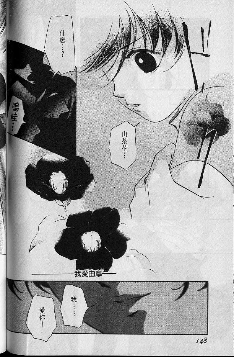 《吸血姬美夕》漫画最新章节第4卷免费下拉式在线观看章节第【149】张图片